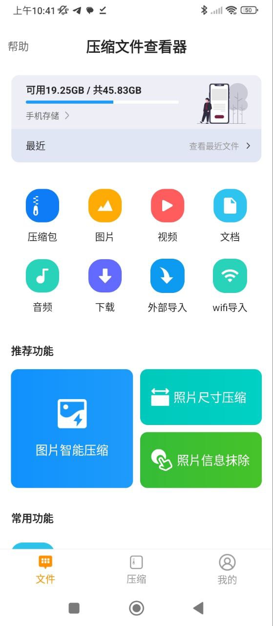 压缩文件查看器最新版2024_下载压缩文件查看器最新版应用v4.3.0